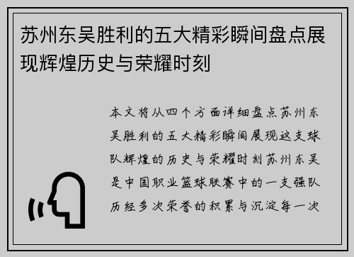 苏州东吴胜利的五大精彩瞬间盘点展现辉煌历史与荣耀时刻