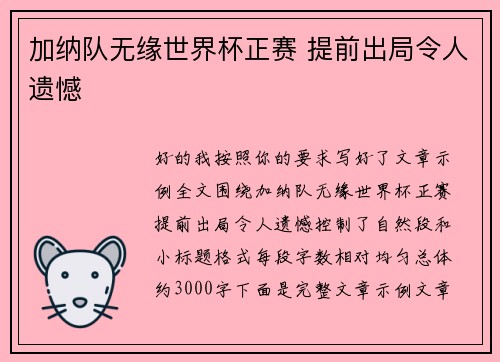 加纳队无缘世界杯正赛 提前出局令人遗憾