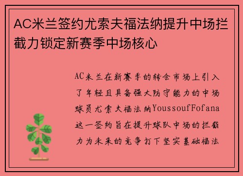 AC米兰签约尤索夫福法纳提升中场拦截力锁定新赛季中场核心 AC米兰签约尤索夫福法纳提升中场拦截力锁定新赛季中场核心