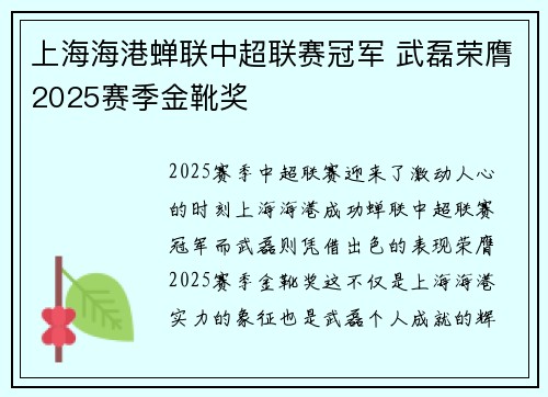 上海海港蝉联中超联赛冠军 武磊荣膺2025赛季金靴奖 上海海港蝉联中超联赛冠军 武磊荣膺2025赛季金靴奖